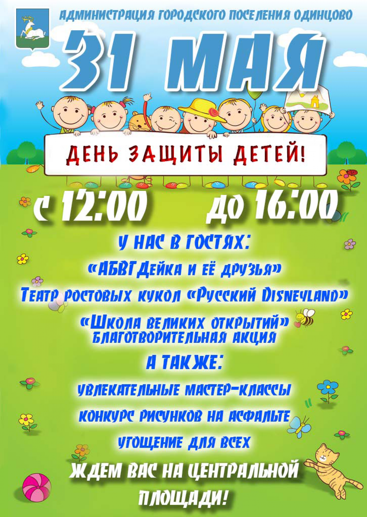 День защиты детей 2015 в Одинцово