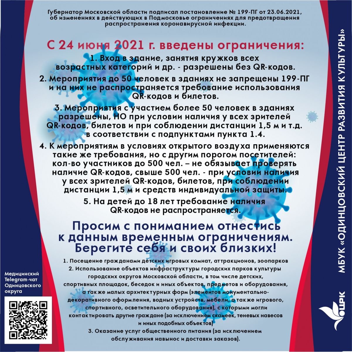 В Подмосковье с 24 июня вводятся новые ограничительные меры 