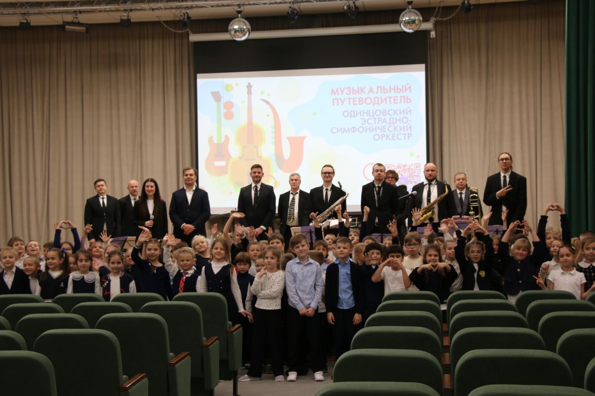 Ученики Одинцовской гимназии №11 посмотрели программу «Музыкальный путеводитель» 