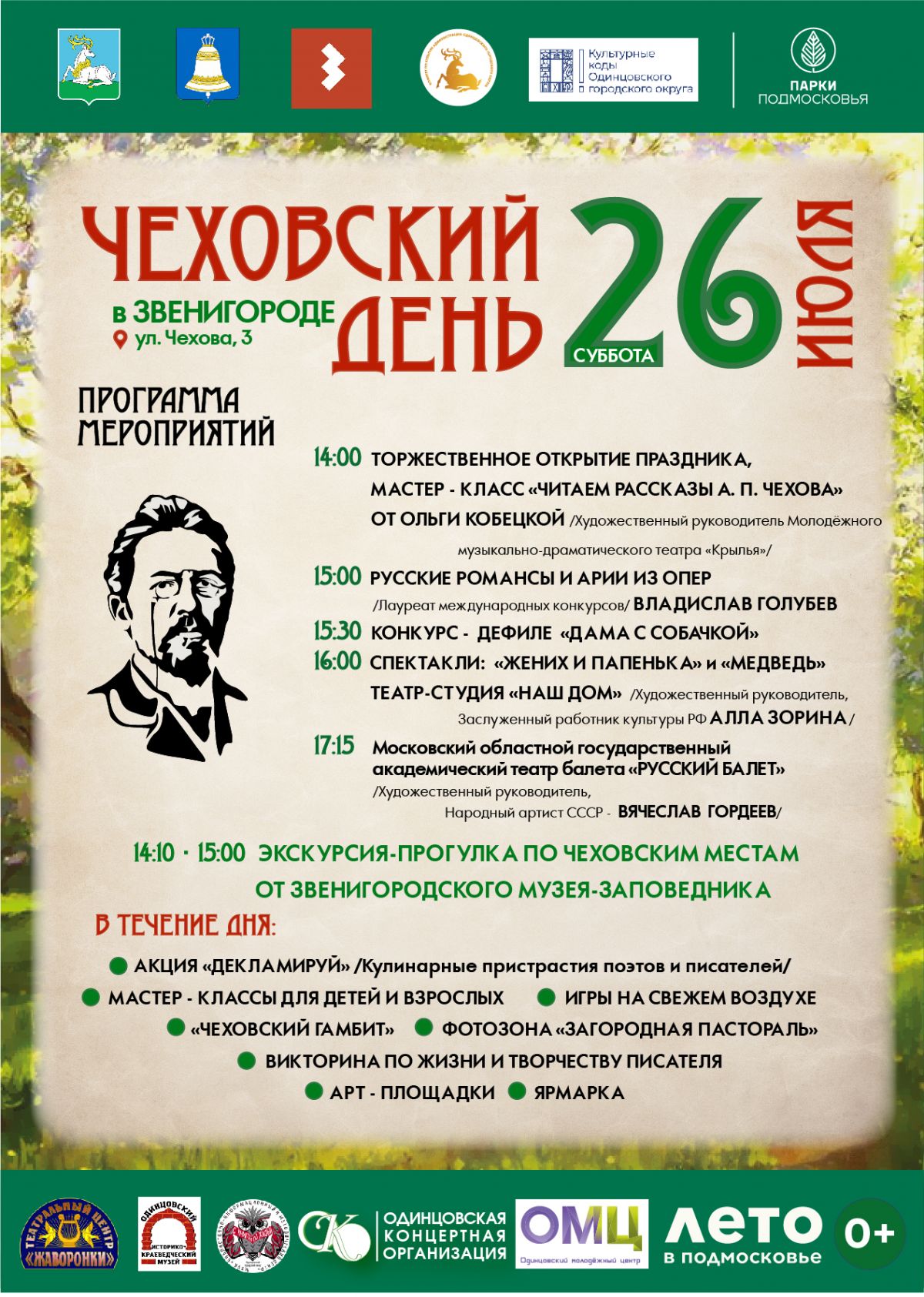 Анонс «Чеховского дня» в Звенигороде