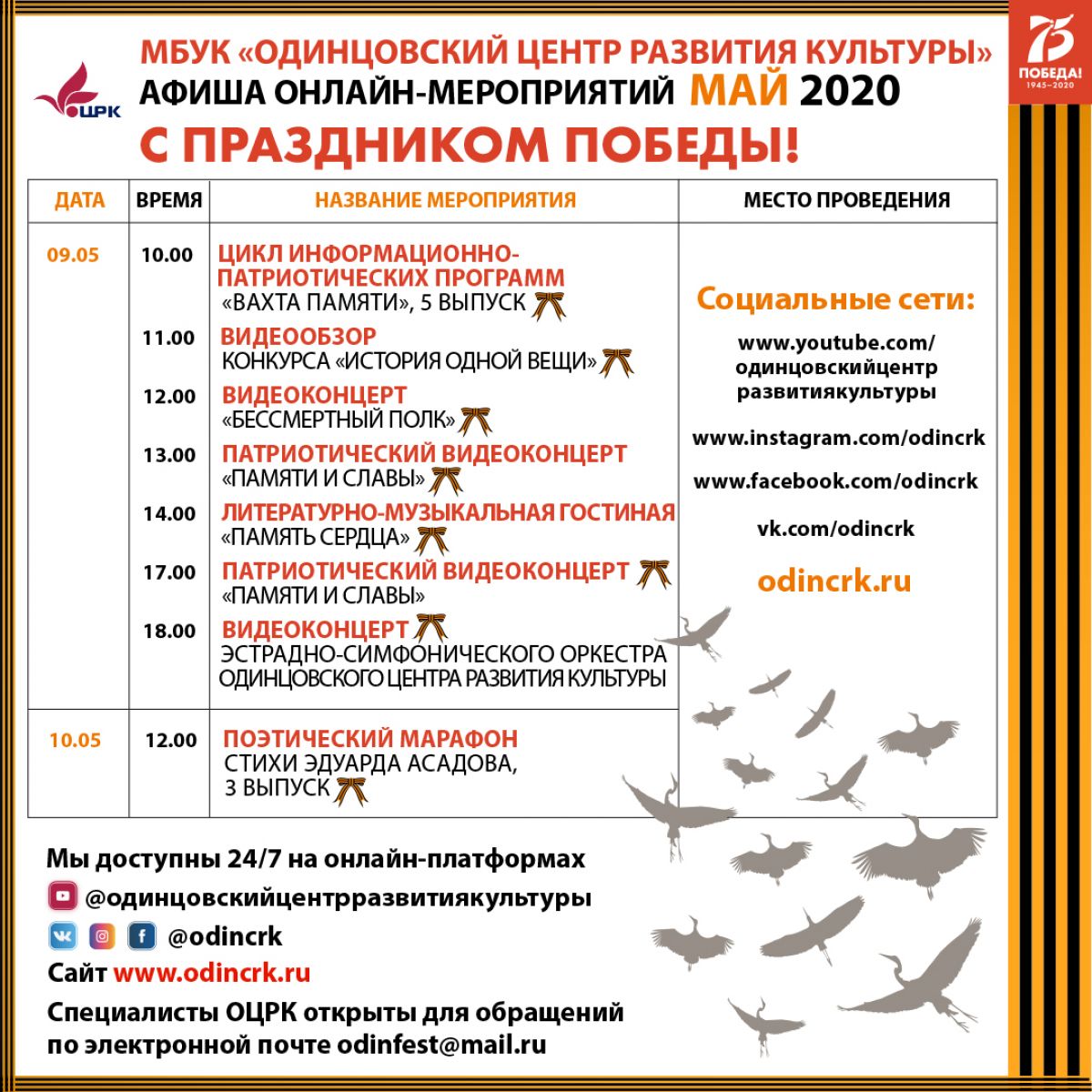 Афиша онлайн-мероприятий МАЙ'2020