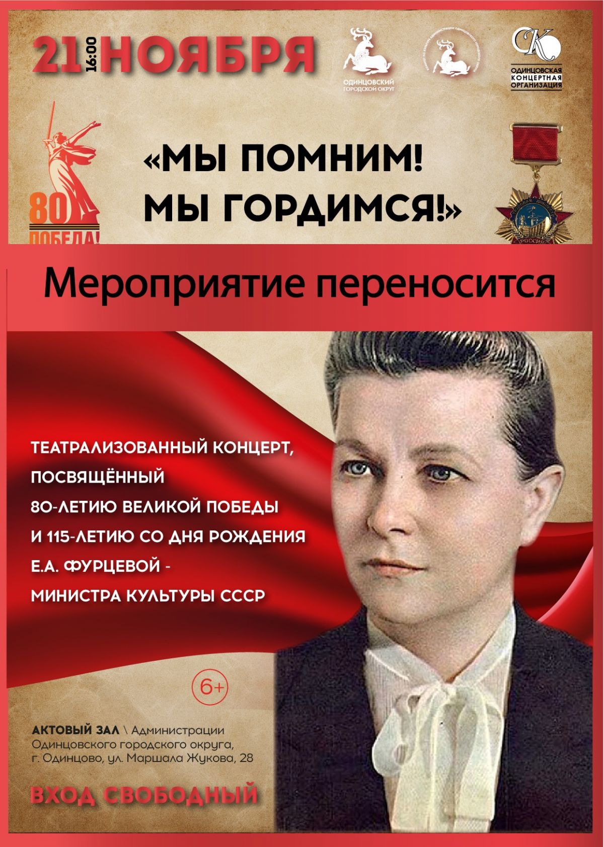 ПЕРЕНОС МЕРОПРИЯТИЯ!