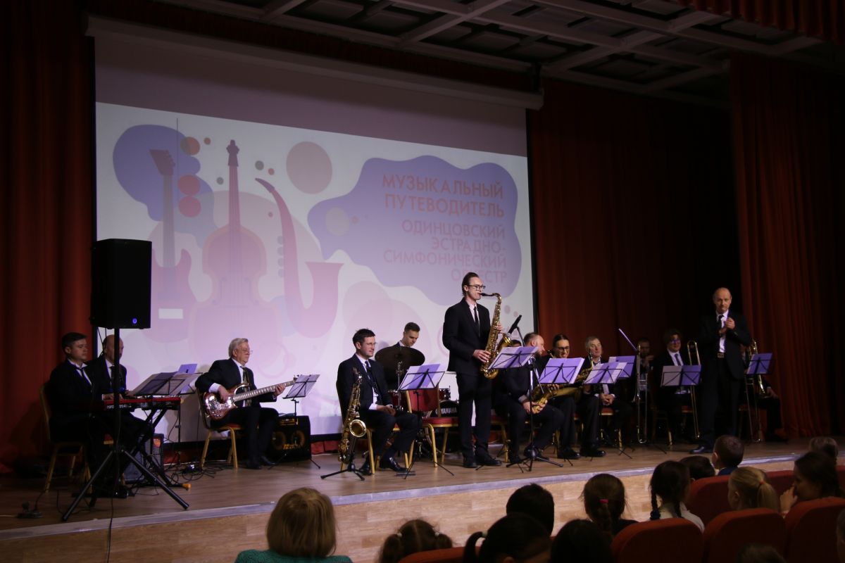 Ученики Одинцовской СОШ №9 посмотрели программу «Музыкальный путеводитель» 