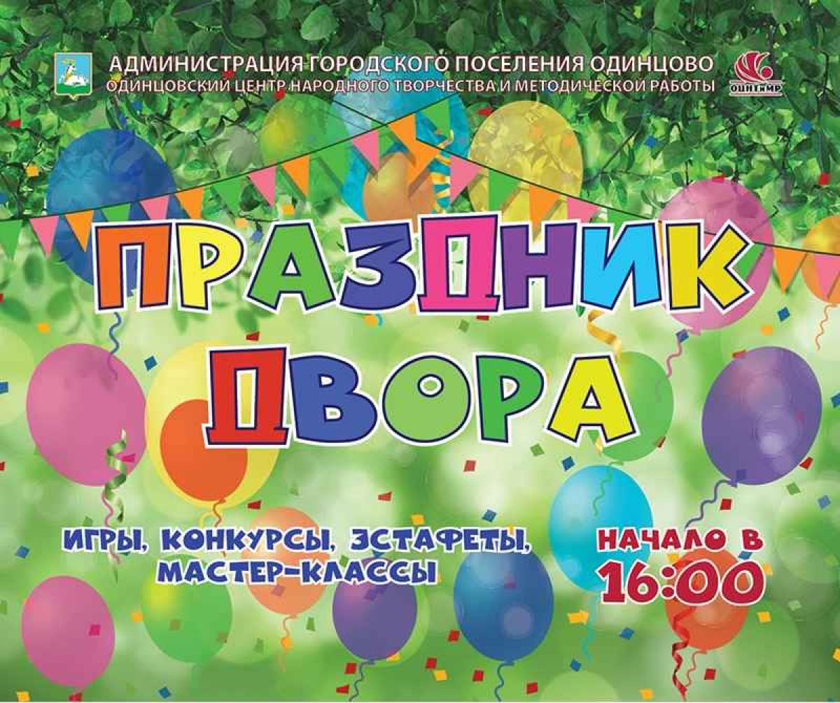 Ура! Ура! Ура-а-а-а! Открываем сезон 