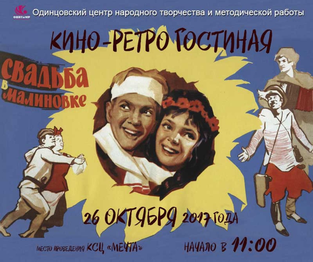 Приглашаем в кино-ретро гостиную 