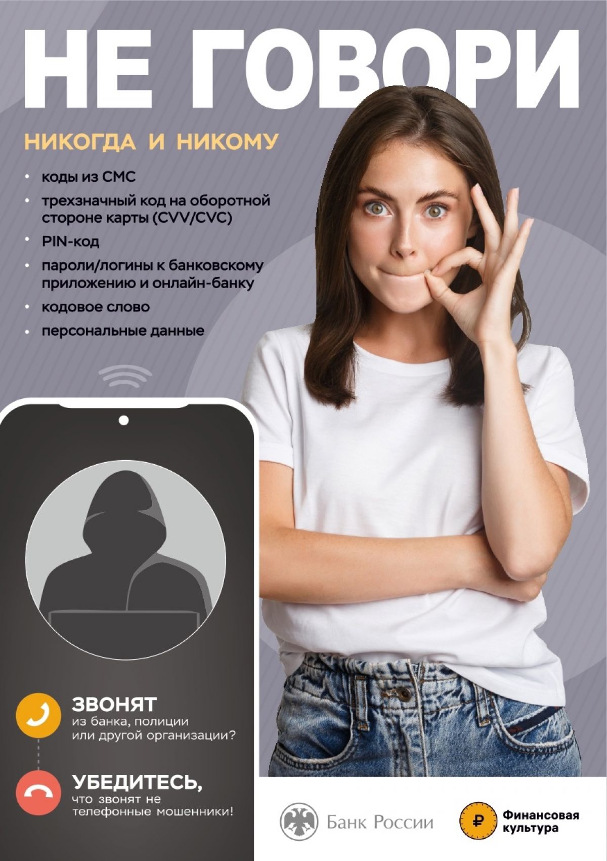 Как защититься от телефонных мошенников