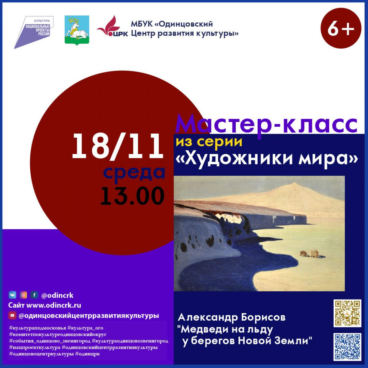 Мастер-класс по мотивам картины "Медведи на льду у берегов Новой Земли" 