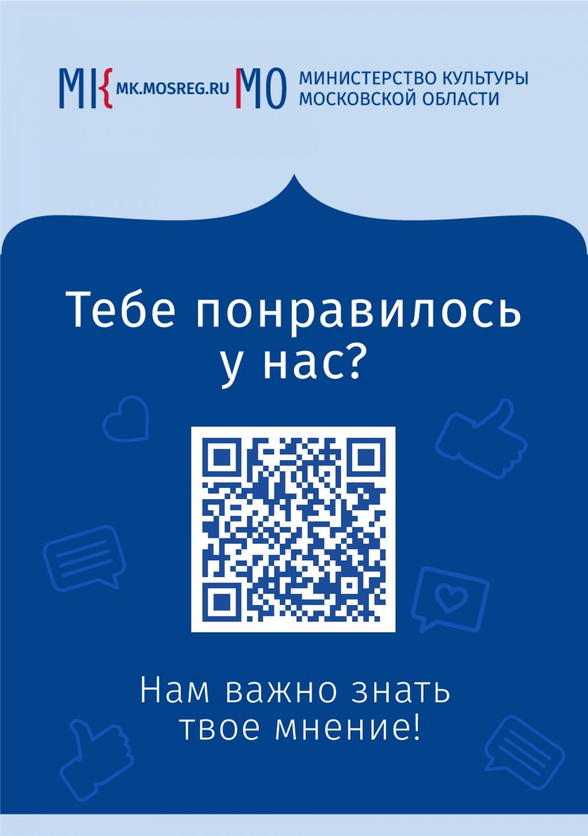 Обратная связь: оставьте свои пожелания к работе ОЦРК