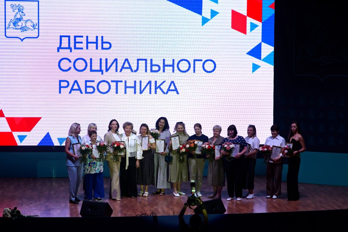 Торжественное награждение специалистов социальной сферы