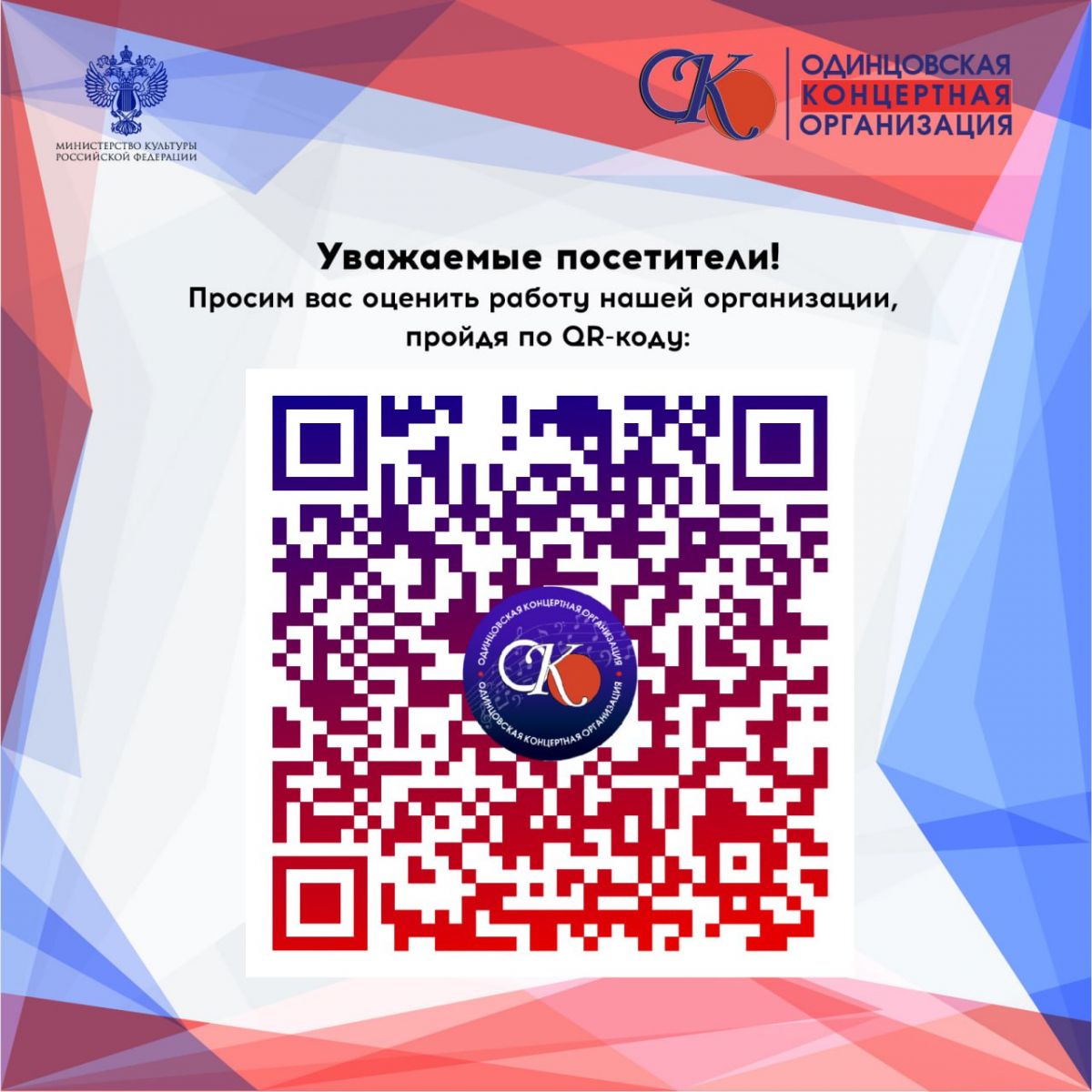 Просим оценить работу нашей организации