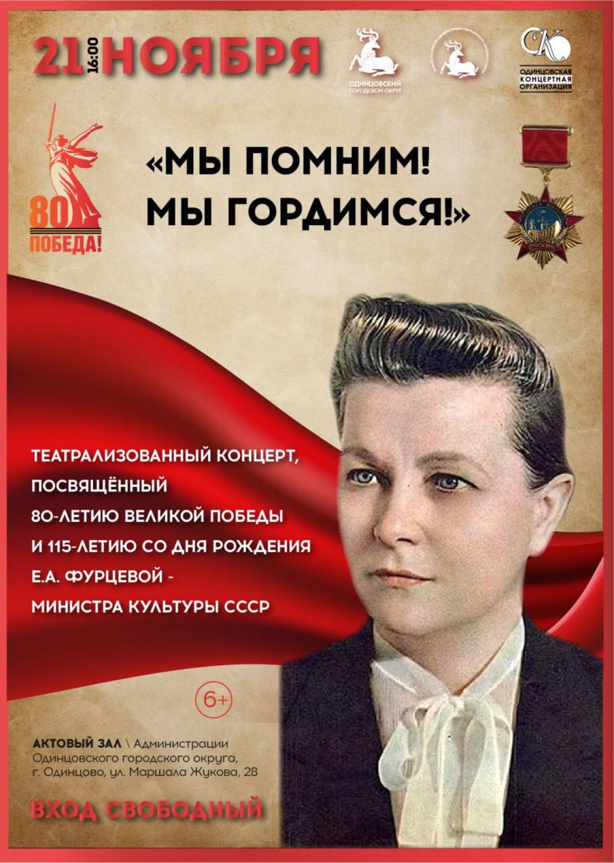 Театрализованный концерт «Мы помним! Мы гордимся!»