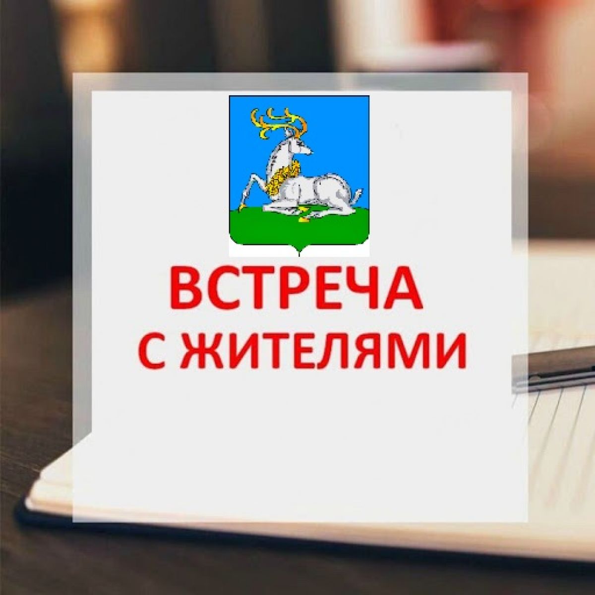 Вниманию жителей