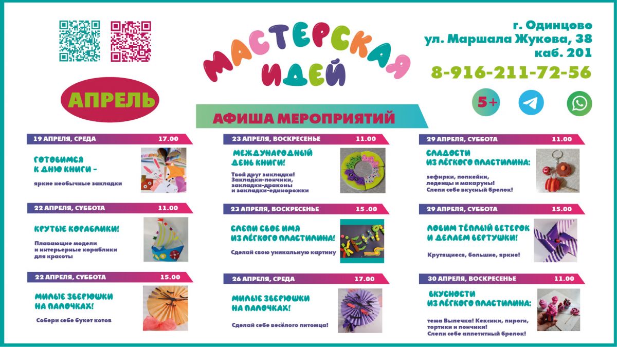 МАСТЕРСКАЯ ИДЕЙ приглашает на творческие мастер-классы детей 5+